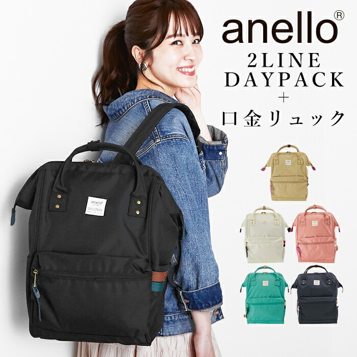 楽天市場 アネロ リュック 大容量 通販 レディース メンズ 口金リュック 通勤 通学 Anello レギュラー 大人 かわいい 高校生 女子 大学 中学生 口金リュック 背面ファスナー おしゃれ ママバッグ ママリュック マザーズリュック マザーズバッグ 2line Regular 2ライン