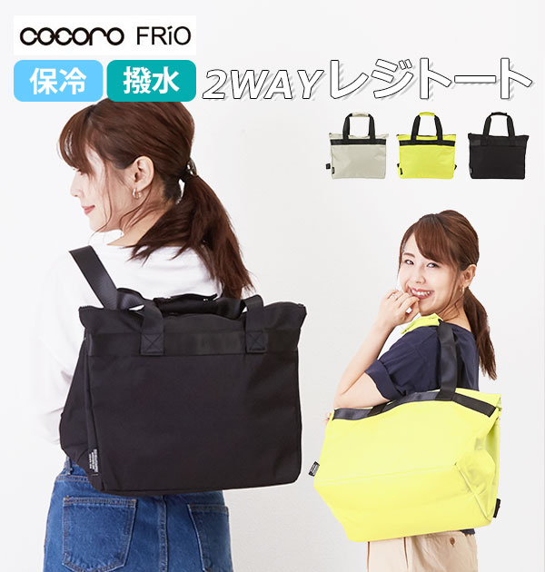 楽天市場 保冷バッグ リュック 保冷リュック 保冷レジカゴ2wayバッグ Sherbet シャーベット 保冷 レジカゴ用バッグ トートバッグ バックパック はっ水 撥水 軽量 軽い マザーズバッグ スポーツバッグ ママバッグ マザーバッグ ジムバッグ おしゃれ かわいい シンプル
