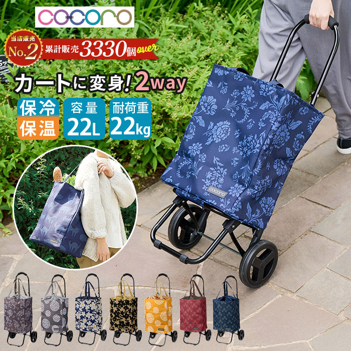 楽天市場】ショッピングカート cocoro ココロ 通販 折りたたみ 2輪