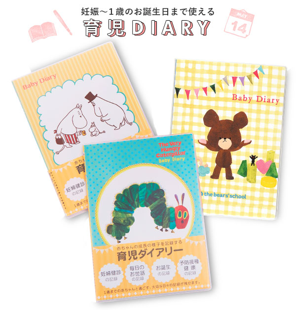 楽天市場 育児日記 ノート 通販 育児ダイアリー 1年 育児ノート ママソリューション 育児日記帳 成長記録 子育て 誕生から 1歳まで 育児 ダイアリー アルバムページ 記念日 イベント 生活リズム 24時間 時間軸 ベビーダイアリー 赤ちゃん こども 出産祝い 出産準備 Mama