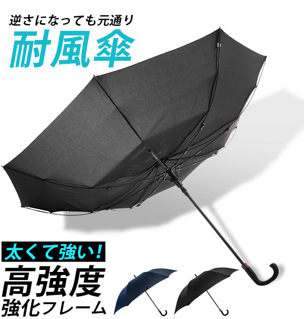 楽天市場 傘 メンズ 大きいサイズ 通販 70cm 丈夫 長傘 ワンタッチ ジャンプ傘 雨傘 大きい 70 耐風傘 元に戻る グラスファイバー骨 折れにくい 耐風 軽い 軽量 二重骨耐風仕様 親骨70センチ 8本骨 手元ボタン おしゃれ シンプル 無地 通勤 通学 滑り止め付き石突 紳士傘