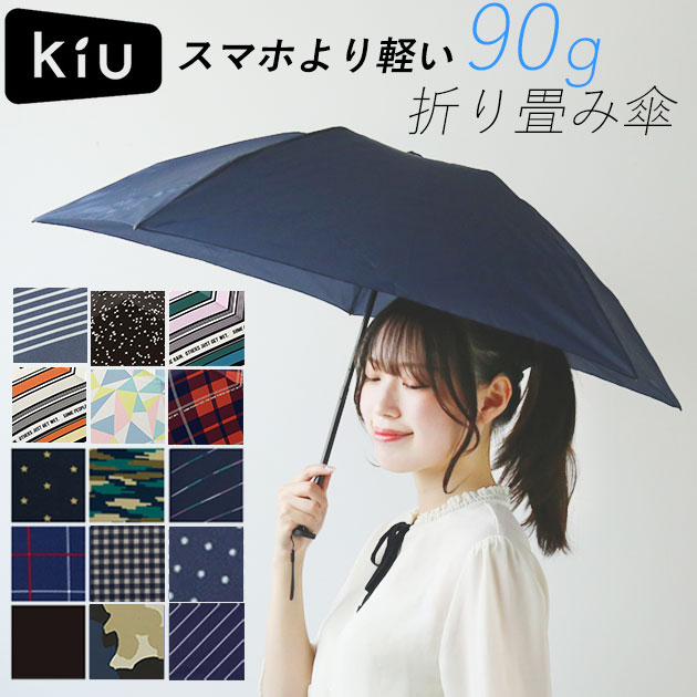 楽天市場 折りたたみ傘 Kiu 軽量 丈夫 晴雨兼用 定番 レディース Kiu コンパクト 超軽量 90g メンズ 男女兼用 ユニセックス K22 Backyard Family ママタウン