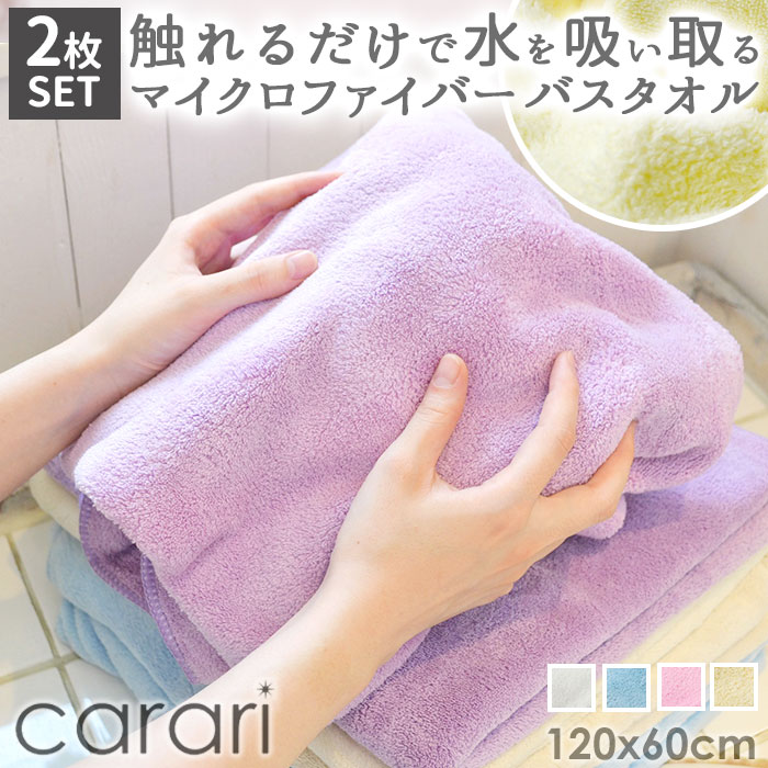 【楽天市場】バスタオル カラリ carari マイクロファイバー 超吸水