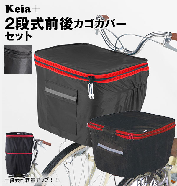 楽天市場】自転車 かご カバー 前 後ろ 通販 電動自転車 かご