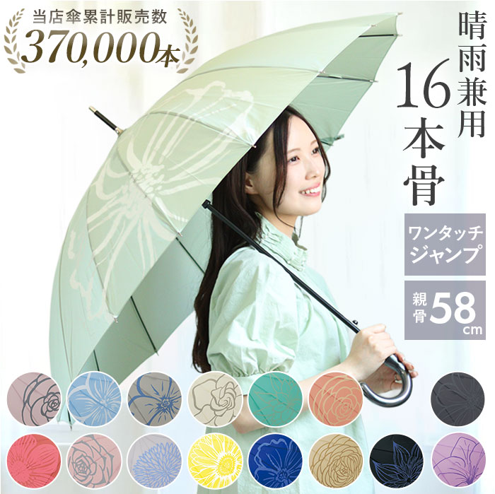楽天市場 傘 レディース 長傘 ワンタッチ 通販 ブランド おしゃれ 丈夫 ジャンプ傘 58cm 軽量 母の日 ギフト Uvカット 紫外線防止 プレゼント ホワイトデーお返し 16本骨 16本骨 日傘 雨傘 婦人傘 ウィメンズ ベーシックジャンプ Backyard Family ママタウン