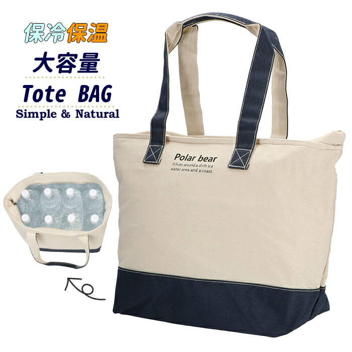 楽天市場 保冷バッグ 大容量 おしゃれ 通販 クーラーバッグ エコバッグ トートバッグ ショルダーバッグ ファスナー付き ショッピングバッグ アウトドア 運動会 キャンプ q スポーツ観戦 試合観戦 お買い物 保温 保冷温 l 大容量 Backyard Family ママタウン