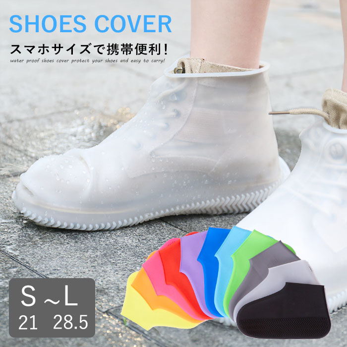 楽天市場】レインシューズカバー シューズカバー 防水 雨具 レディース
