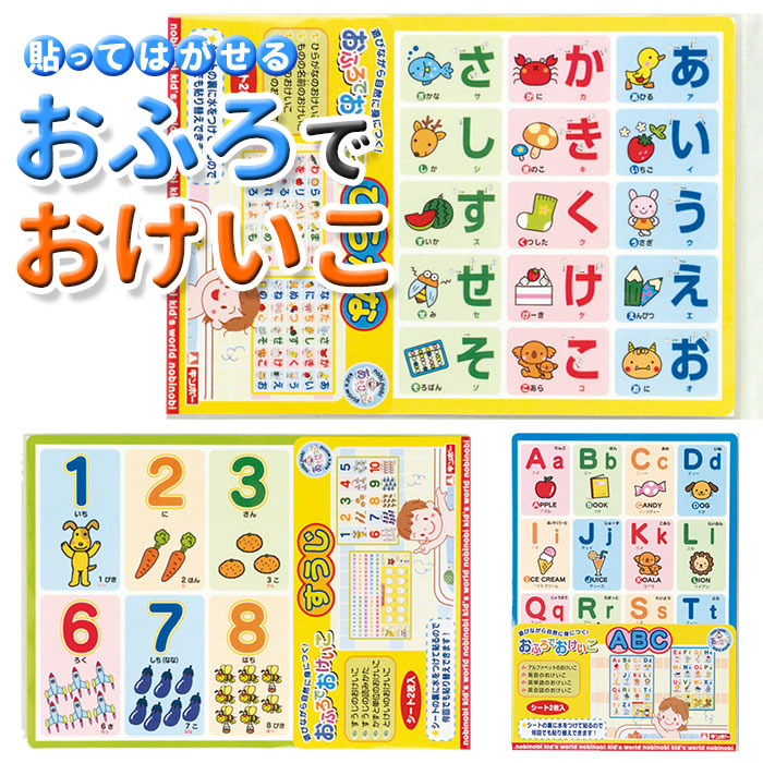 楽天市場 お風呂 ポスター 通販 おふろでおけいこ ギンポー あそびっこ 銀鳥産業 おもちゃ 知育 ひらがな カタカナ ものの名前 Abc アルファベット すうじ 数字 かず 数 とけい 時計 もじ 文字 ことば 知育玩具 Backyard Family ママタウン