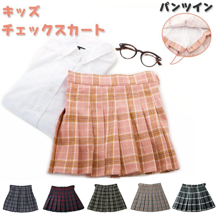楽天市場 スカート キッズ 通販 チェック インナーパンツ付き パンツインスカート ひざ丈 子供服 女の子 小学生 プリーツスカート フォーマル カジュアル 制服 通学 スカパン 100 110 1 130 140 キュロットスカート Backyard Family ママタウン