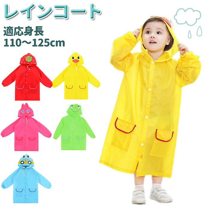 レインコート キッズ 通販 カッパ 子供 おしゃれ かわいい 通園 幼稚園 保育園 通学 シンプル 人気沸騰ブラドン 低学年 合羽 フード付き 登下校 子ども 雪 こども 小学生 バーゲンで 梅雨 小学校