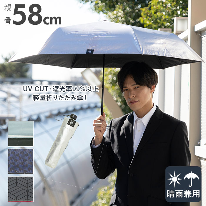 楽天市場 日傘 折りたたみ 晴雨兼用 軽量 通販 メンズ 折りたたみ傘 軽い シンプル 折り畳み傘 シルバーコーティング Uvカット 遮光 99 以上 58cm 通勤 通学 熱中症対策 グラスファイバー Hau H A U 紳士 ビジネス 雨晴兼用折りたたみ傘 Backyard Family ママタウン
