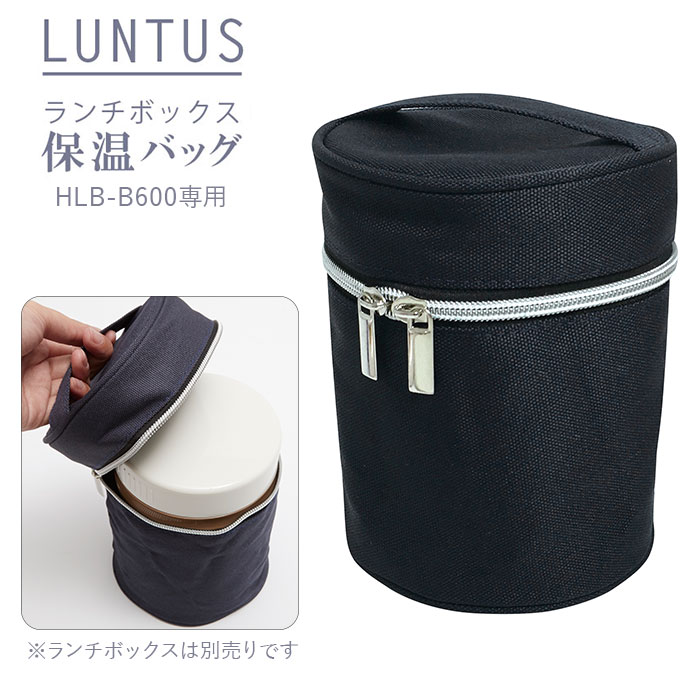 楽天市場 弁当 保温 バッグ 通販 ランチバッグ 保温バッグ Luntus Cafe ランタスカフェ 保温弁当箱 Hlb B600用 お弁当袋 無地 シンプル 縦長 ランチボックス 専用 バッグ Asvel アスベル 弁当箱 Backyard Family ママタウン