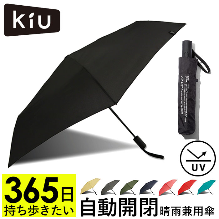 楽天市場 Kiu 傘 通販 折りたたみ傘 自動開閉 軽量 軽い レディース メンズ 晴雨兼用 Uvカット 紫外線対策 おしゃれ シンプル 無地 折り畳み Air Light エアライト ブランド キウ Backyard Family ママタウン