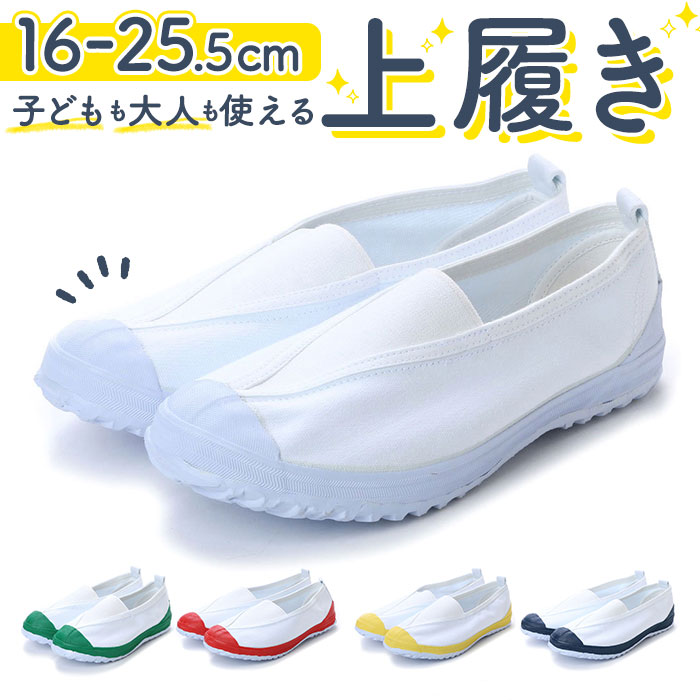 楽天市場 上履き 子供 幅広 通販 Vシューズ 小学生 16cm 17cm 18cm 19cm cm 21cm 21 5cm 22cm 22 5cm 23cm 23 5cm 24cm 24 5cm 25cm 25 5cm 大人 ワイド キッズ 大きいサイズ 入学準備 高校生 中学生 ネイビー 紺 上靴 レッド