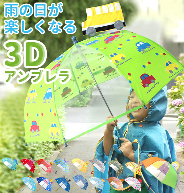 楽天市場】傘 子供用 50センチ 通販 45センチ 50cm 45cm 北欧 透明窓付き クリア窓付き 親子 リンクコーデ お揃い 雨傘 キッズ 子供  こども 子ども 男の子 女の子 キッズアンブレラ 392plusm サンキューニプラスエム オシャレ おしゃれ かわいい : BACKYARD  FAMILY ママタウン