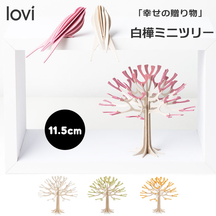 楽天市場 Lovi シーズンツリー ツリー ロヴィ Season Tree ミニシーズンツリー Mini 11 5cm オブジェ 北欧 フィンランド 木製 オーナメントカード おしゃれ 置物 白樺 ブライウッド ポストカード 組み立て ギフト プレゼント インテリア小物 Backyard Family ママタウン