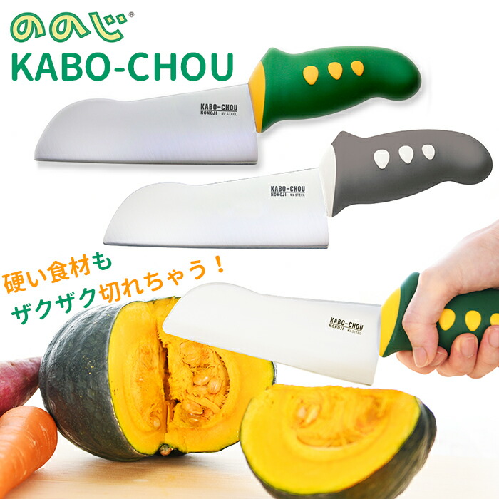 楽天市場】包丁 定番 かぼちょう 両刃 菜切包丁 かぼちゃ 固い 野菜