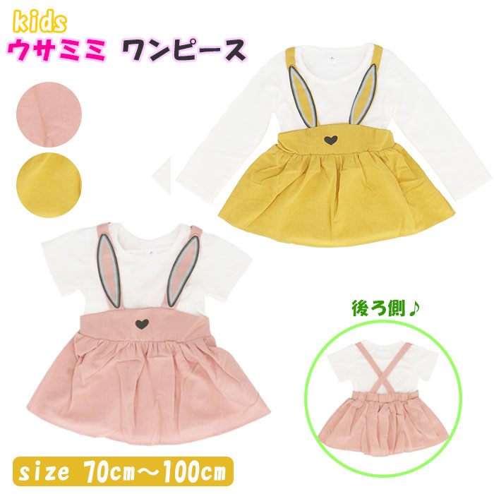 楽天市場 ベビー服 女の子 春夏 通販 おしゃれ かわいい 子供服 ワンピース 長袖 半袖 キッズ ベビー 子ども服 70 80 90 100 うさみみ フレアワンピース 女子 女児 可愛い ガーリー 重ね着風 Backyard Family ママタウン