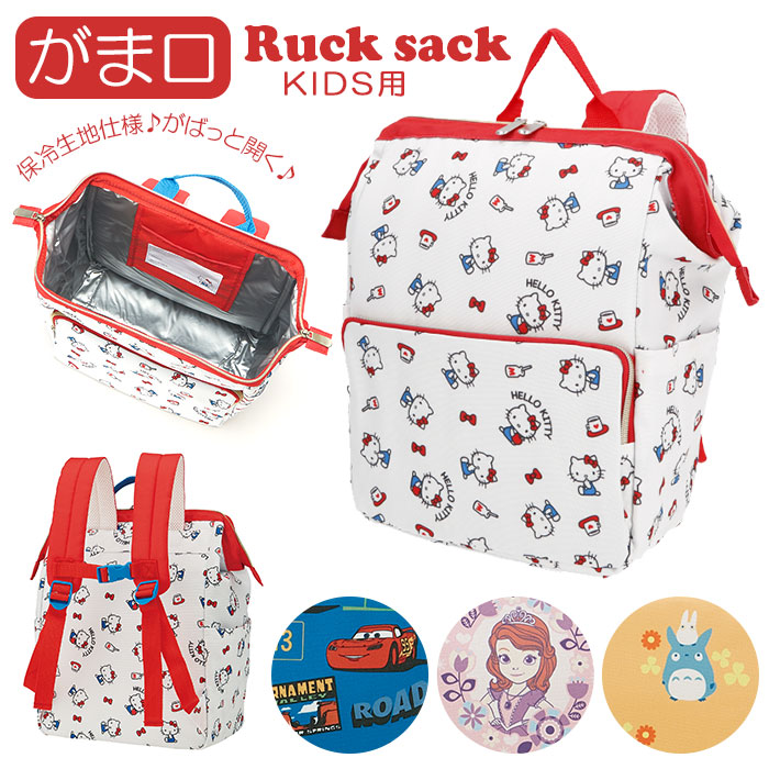 楽天市場 リュック キッズ 通販 男の子 女の子 保育園 幼稚園 遠足 おでかけ 保冷 お弁当 口金 がま口 名札 ネームタグ ディズニー サンリオ トトロ キャラクター かわいい リュックサック Skater スケーター Ryug1 Backyard Family ママタウン