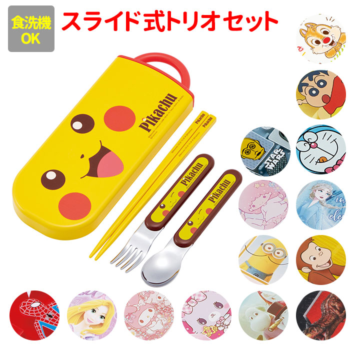 楽天市場 トリオセット 食洗機対応 スライド式トリオセット コスミックスター ブルー スプーン フォーク お箸 セット かわいい カトラリーセット 幼稚園 園児 男子 保育園 幼児 子供 通園 遠足 お弁当 男の子 キッズ カトラリー 弁当箱 雑貨 World Buddies Shop