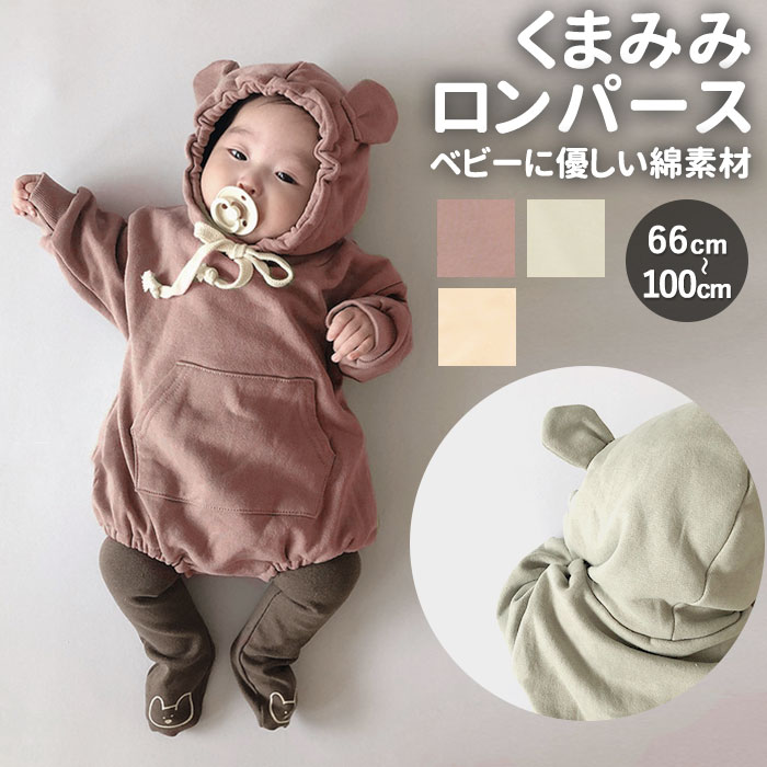 楽天市場 ロンパース うさぎ 長袖 通販 女の子 男の子 秋冬 冬 センチ カバーオール パジャマ 出産祝い プレゼント 着ぐるみ 防寒 約 60cm 約 70cm 80cm 新生児 ベビー服 赤ちゃん用品 ベビー用品 かわいい おしゃれ Backyard Family ママタウン