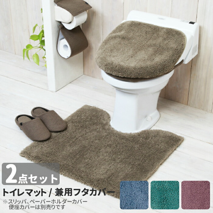 【楽天市場】便座カバー カラーショップ COLOR SHOP トイレカバー 洗浄暖房専用 特殊便座用 洗浄便座カバー 通販 暖房便座カバー  トイレシート シンプル ボタン式 インテリア トイレ用品 無地 多彩なカラー おしゃれ 模様替え 洗える カバー 829146 ...