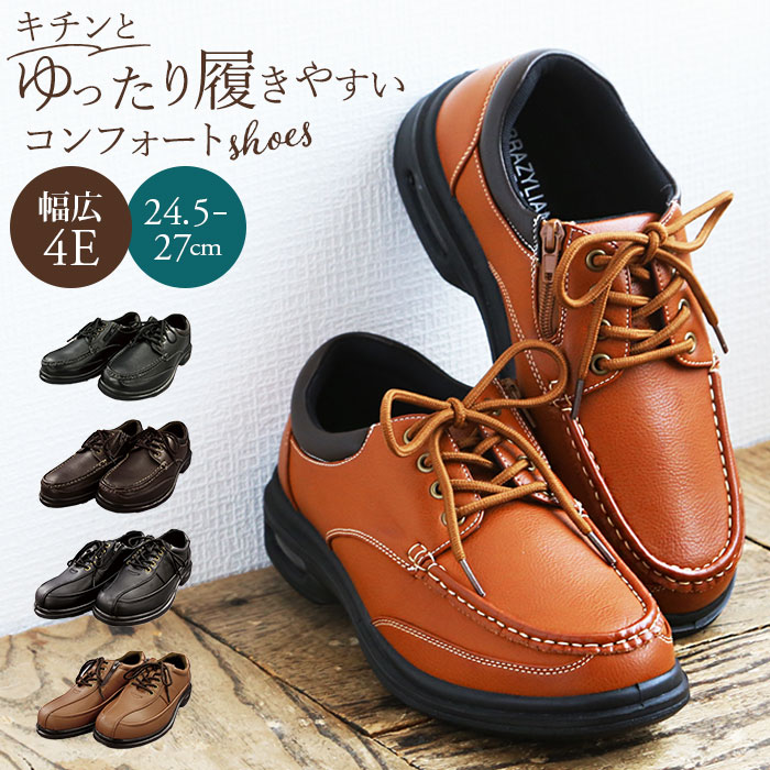 楽天市場 コンフォートシューズ メンズ 通販 ブランド Brazylian ブラジリアン Bz 72 Bz 73 紳士靴 4e 靴 防水 ビジネスシューズ ビジネススニーカー 幅広 4e カジュアルシューズ ドライビングシューズ ウォーキングシューズ 通勤 紐靴 ブラック おしゃれ 歩きやすい 父