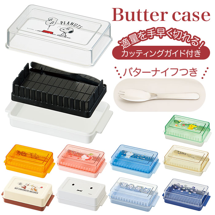 楽天市場 バターケース カット 通販 スケーター Skater カッティングガイド付き 5g 10g 15g カット ガイド くっつき防止 おしゃれ かわいい キャラクター スヌーピー Snoopy ディズニー Disney くまのプーさん チップ デール チップとデール Btg1 調味料容器 保存容器