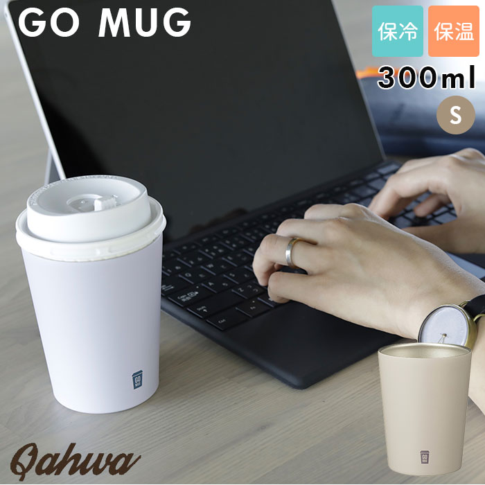 楽天市場 ステンレス タンブラー 通販 コンビニコーヒー Go Mug S 300ml ゴーマグ マグカップ 保温 保冷 カップホルダー おしゃれ シンプル カフア ホットコーヒー プレゼント 父の日 かわいい シービージャパン Backyard Family ママタウン