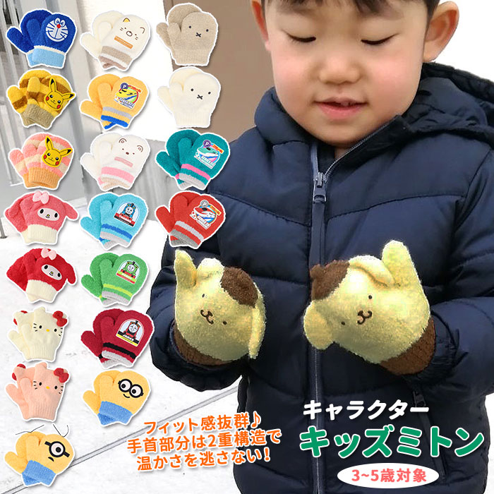 Anアンパンマンrd 2歳 3歳 おしゃれ かわいい キッズ キャラクター ディズニー ミッキー ミトン ミニー 女の子 手袋 男の子 通販 欲しいの 手袋