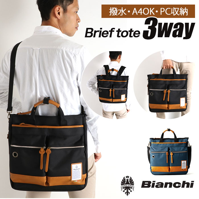 楽天市場 ビアンキ バッグ 通販 トートバッグ メンズ ブランド Bianchi ビジネス 通勤 通学 大きめ 2way 3way ショルダーバッグ 斜めがけ 肩掛け 多機能 リュック レディース ビジネスバッグ マチ 拡張 ギフト プレゼント 就職祝い 進学祝い Nbtc 36 Backyard Family