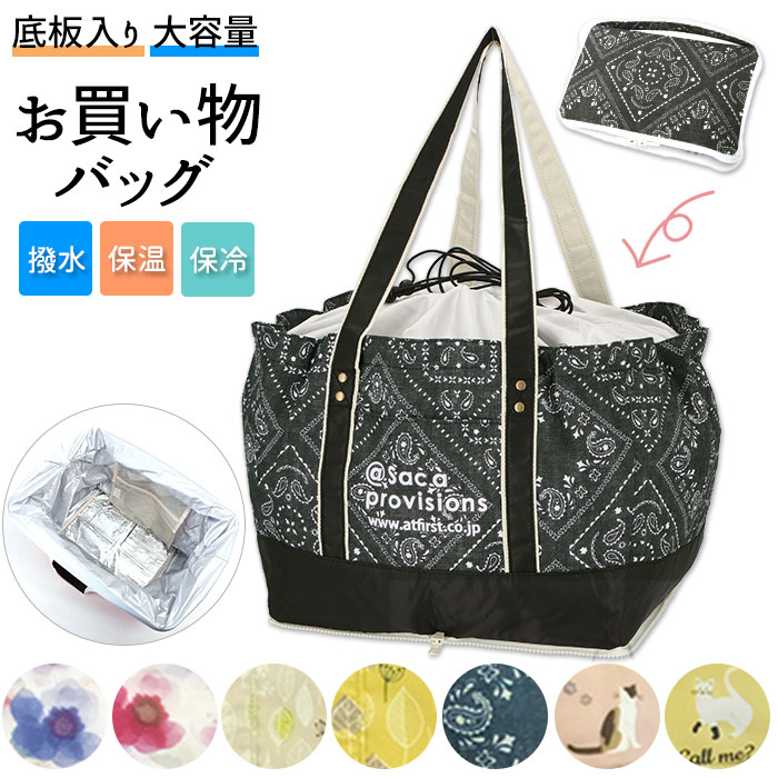 楽天市場 エコバッグ レジカゴ 保冷 通販 おしゃれ レジカゴ用バッグ マチ広 トート 撥水 はっ水 折りたたみ コンパクト 大容量 丈夫 巾着 レジ かご型 肩掛け お弁当 運動会 シンプル At First Backyard Family ママタウン
