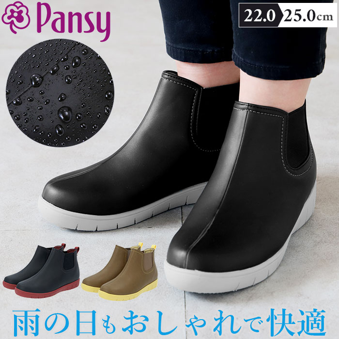 楽天市場 長靴 レディース パンジー 通販 パンジー 4946 ブランド Pansy 長靴 レディース パンジー レインブーツ サイドゴア ブーツ 美脚 雨 雪 靴 防水 かわいい ブラック おしゃれ カジュアル 歩きやすい コンフォートシューズ 母の日 敬老の日 プレゼント Backyard
