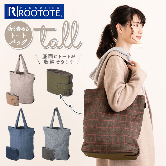 楽天市場 Rootote トートバッグ ルートート 通販 レディース おしゃれ ブランド メンズ 肩掛け タテ型 ショルダーバッグ チェック シンプル 通学 大学生 高校生 中学生 お稽古バッグ レッスンバッグ 手さげ 手提げ Backyard Family ママタウン