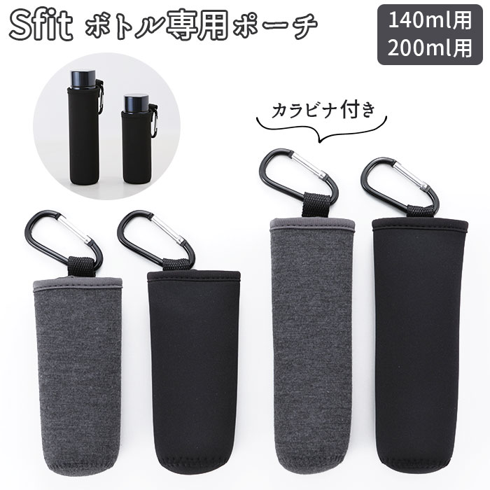 楽天市場 ボトルカバー 通販 スフィット Sfit ボトル専用ポーチ 140 0 カラビナ付き ポーチ ウォーキング 持ち運び シンプル 無地 小さい 小さめ 携帯 ヒロショウ Backyard Family ママタウン