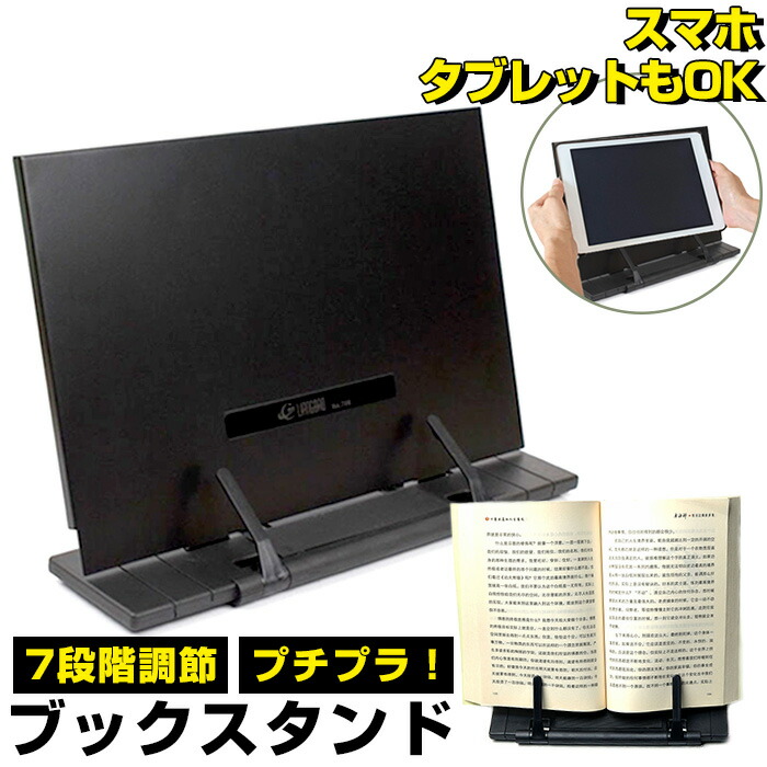 楽天市場】本 スタンド 通販 ブックスタンド 卓上 レシピ 本立て