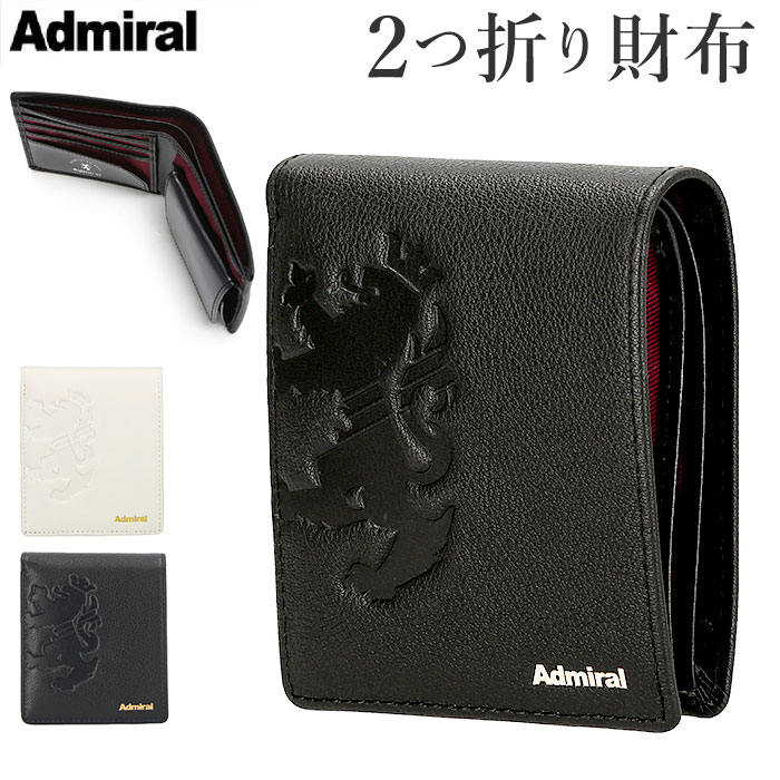 高い品質 財布 メンズ 二つ折り ブランド 通販 Admiral アドミラル 本革 表 牛革 スムースレザー 小銭入れあり 合成皮革 フェイクレザー 内側 おしゃれ シンプル 社会人 学生 型押し ランパント Adwf 04 ギフト プレゼント 入学 進学 就職祝い 父の日 バレンタイン 絶対一