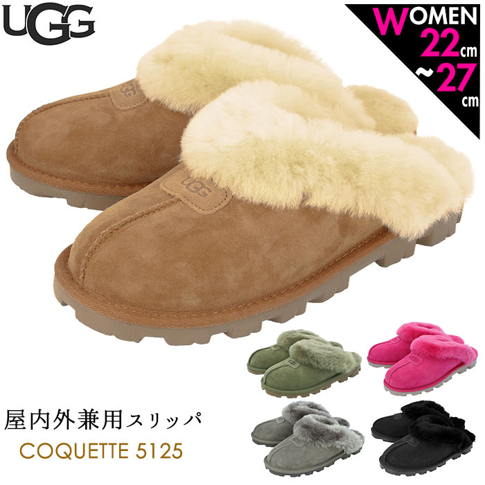超特価sale開催 Coquette 通販 レディース サンダル Ugg 5125 25cm 24cm 23cm 22cm カジュアル ブラック 黒 チェスナット グレー おしゃれ 靴 冬 ルームシューズ サボ プレゼント クリスマス ふかふか ムートン つっかけ スリッパ シューズ シープスキン アグ ブランド
