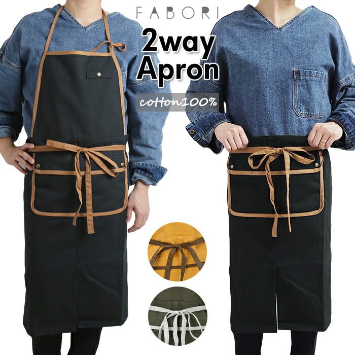 楽天市場 エプロン おしゃれ ナチュラル 通販 パイピングエプロン ギャルソンエプロン メンズ レディース 安く て かわいい 前掛け カフェ シンプル 無地 2way ホルターネック シンプル 無地 母の日 プレゼント ブラック 黒 Backyard Family ママタウン