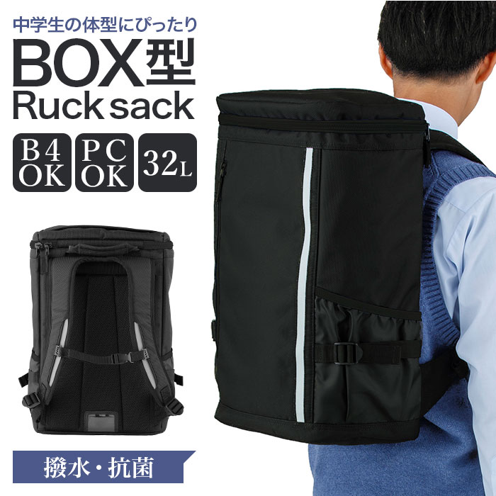 楽天市場】高校生 通学 リュック ボックス型 定番 スクールバッグ 軽量