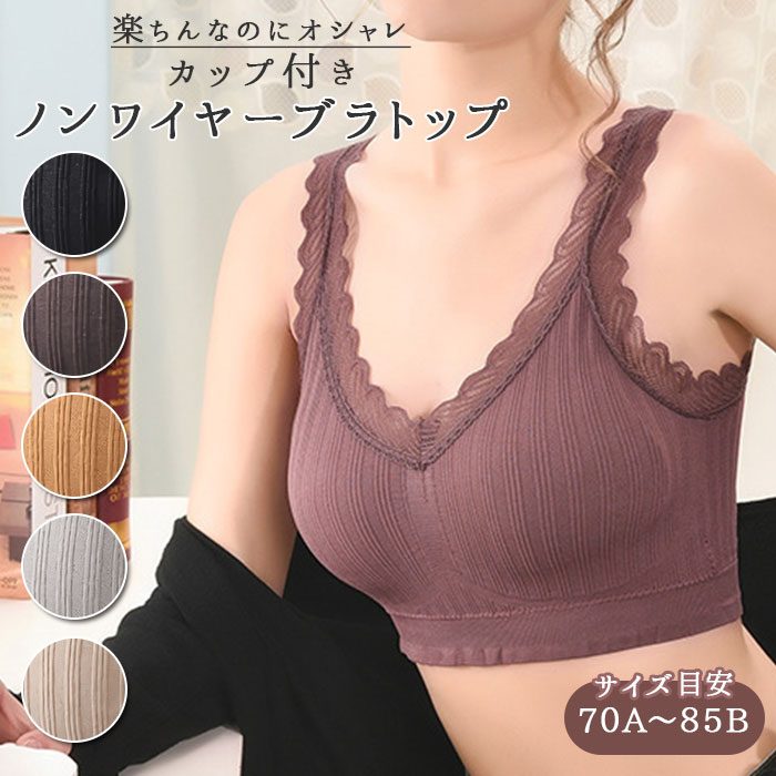 楽天市場 ブラトップ レース 通販 ナイトブラ 下着 ノンワイヤー プチプラ らくちんブラ ハーフトップ 見せるインナー カップ付 ブラ ブラジャー おしゃれ シンプル 見せブラ かわいい セクシー 大人可愛い Backyard Family ママタウン
