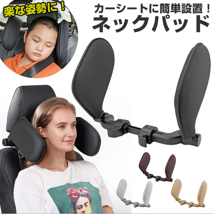 楽天市場 車 ヘッドレスト クッション 通販 車用首枕 カーシート枕 カーグッズ ネッククッション 取付簡単 低反発 ネックパッド 後部座席 ネックピロー 子供 高齢者 便利 ドライブ 出張 安全 Backyard Family ママタウン 楽天市場 車 ヘッドレスト クッション 通販 車用首枕 カーシート枕 カーグッズ ネッククッション 取付簡単 低反発 ネックパッド 後部座席 ネックピロー 子供 高齢者 便利 ドライブ 出張 安全 Backyard Family ママタウン