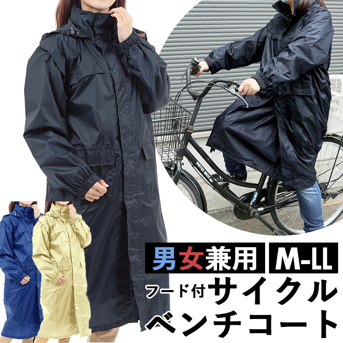 楽天市場】レインコート 自転車 通学 通販 レインウェア 上下