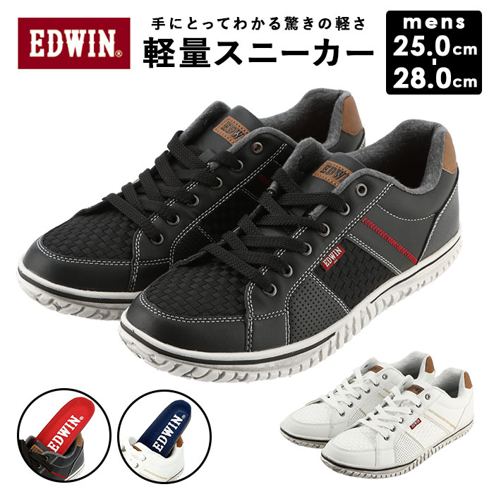 楽天市場 Edwin スニーカー メンズ 通販 白 黒 通学 おしゃれ エドウィン 靴 7528 軽量 軽い カップインソール 歩きやすい 疲れにくい シンプル カジュアル ローカット シューズ メンズファッション Backyard Family ママタウン