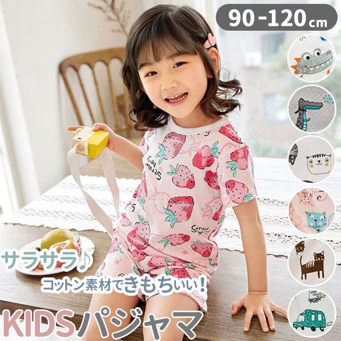 楽天市場 パジャマ キッズ 半袖 通販 男の子 女の子 90 100 110 1 サイズ 綿 夏 恐竜 Tシャツ コットン ルームウェア 上下セット 可愛い 子供服 子ども こども ショートパンツ 涼しい メッシュ Backyard Family ママタウン 楽天市場 パジャマ キッズ 半袖 通販 男の子 女の子 90 100 110 1 サイズ 綿 夏 恐竜 Tシャツ コットン ルームウェア 上下セット 可愛い 子供服 子ども こども ショートパンツ 涼しい メッシュ Backyard Family ママタウン