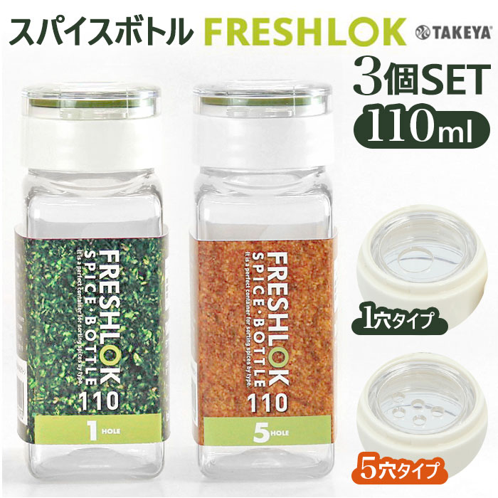 楽天市場 保存容器 プラスチック 通販 110ml 単品 ワンタッチ開閉 詰め替えボトル 軽量 Freshlok フレッシュロック スパイスボトル ホワイト グリーン 収納 しっかり 密閉 スパイス 便利 一目でわかる 内フタ１ホール ５ホール 人気 Backyard Family ママタウン