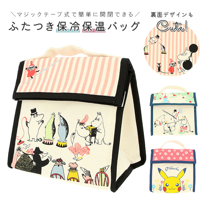 楽天市場 ランチバッグ 保冷 かわいい 通販 小さめ 保温 おしゃれ 保冷バッグ 弁当 ランチ ランチトート お弁当袋 保冷保温バッグ 大人 子ども 小学生 中学生 高校生 遠足 運動会 キャラクター ムーミン リトルミィ ポケモン ピカチュウ 弁当箱 Backyard Family ママタウン