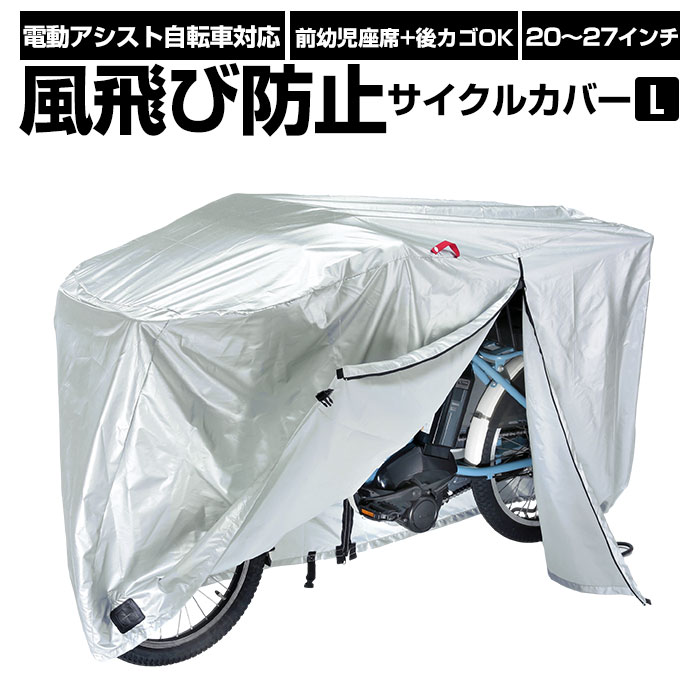 ☆大人気商品☆ EL-D マルト シルバー ハイバックタイプ MARUTO クイックカバー 自転車アクセサリー