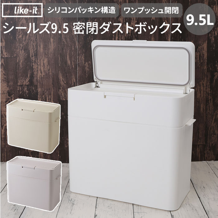 楽天市場 ゴミ箱 ふた付き 通販 おしゃれ 小さい ごみ箱 ダストボックス ごみばこ 蓋付き 蓋つき 密閉 日本製 生ごみ ペット サニタリーボックス シールズ9 5 小さめ インテリア Backyard Family ママタウン