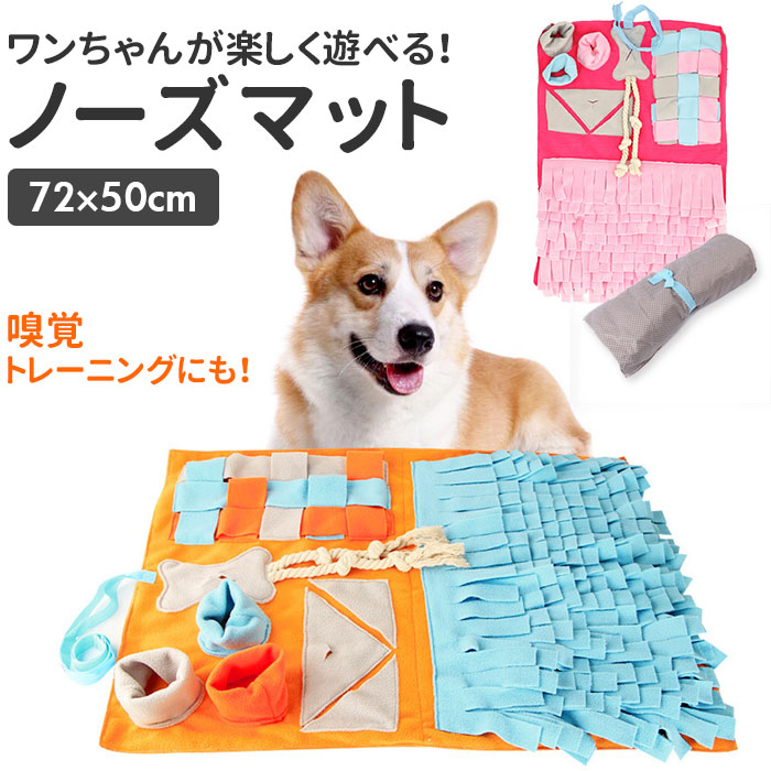 楽天市場 犬 おもちゃ ノーズワーク 通販 知育玩具 知育おもちゃ いぬ ノーズマット プレイマット トレーニングマット 嗅覚訓練 運動不足 運動器具 ストレス解消 ドッグスポーツ ペット用品 犬用品 ペットグッズ アジリティ Backyard Family ママタウン